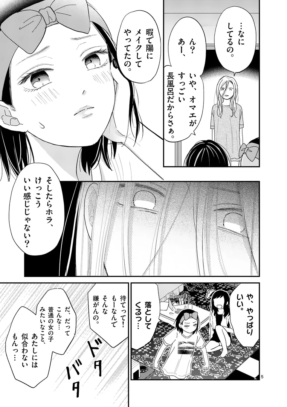 Atashi wo Ijimeta Kanojo no Ko - Chapter 10.1 - Page 5